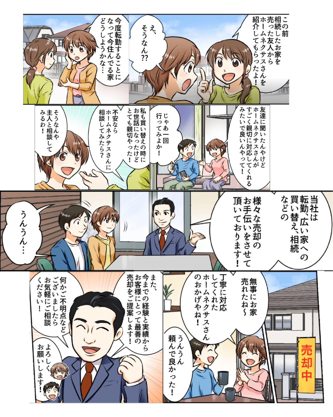 マンガで紹介する会社紹介